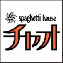 スパゲティハウス チャオ